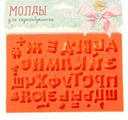 Силиконовая форма молд для творчества Буквы 15*10 код 46821