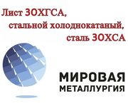 Лист 30ХГСА, стальной холоднокатаный, сталь 30ХСА