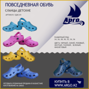 Детские сланцы,  сабо