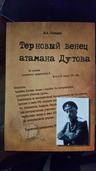 Книга-историческое расследование