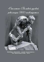 Книга о теории социальной революции