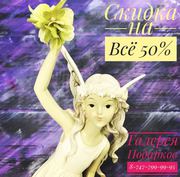 магазин Галерея подарков приглашает на ОСЕНИЙ ЦЕНОПАД!