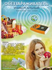 Обеззараживатель универсальный
