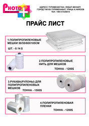 Полипропилен и полиэтилен мешки.! Оптовым покупателям есть скидка!  