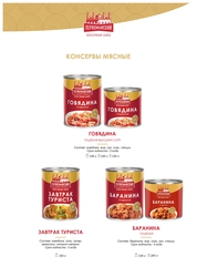 Консервы из мяса и рыбы