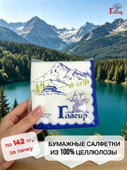 Бумажные салфетки из 100% целлюлозы