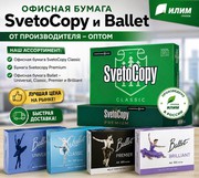 Офисная бумага Svetocopy и Ballet от производителя - опт в Казахстане