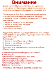 Ноутбук греется и выключается алматы